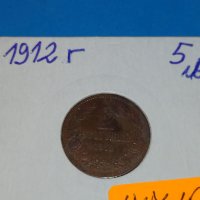 Монета 2 стотинки 1912 година - Съединението прави силата - 17710, снимка 2 - Нумизматика и бонистика - 31083140