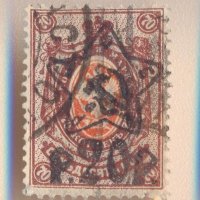 Стара марка РСФСР, снимка 1 - Колекции - 29350075