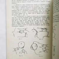 Книга Точков масаж в спорта - Зоя Горанова, Дейна Крайджикова 1991 г., снимка 2 - Други - 29190005