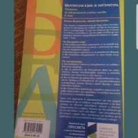 Помагало по Български език и литература за 6 клас , снимка 4 - Учебници, учебни тетрадки - 40020529