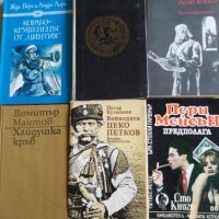 Книги по 10 лева, снимка 1 - Художествена литература - 31006958