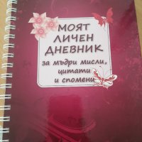 Детски дневник, снимка 1 - Други - 42388079