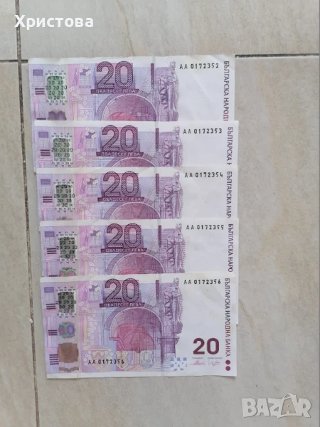 Продавам 5 юбилейни банкноти от 20 лева, емисия 2005г., снимка 1