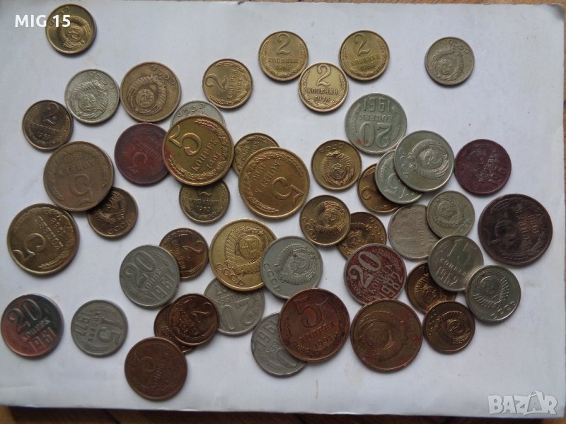 Съветски и руски монети., снимка 1