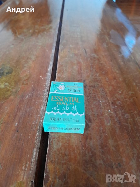 Стар балсам, снимка 1