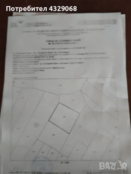 Имот в Сапарева баня , снимка 1