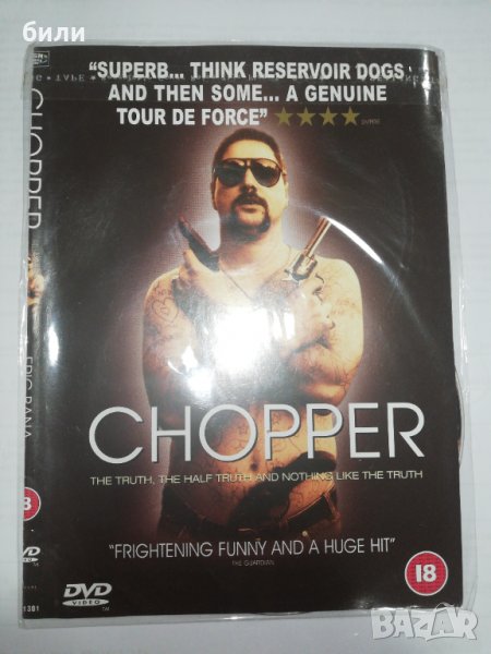 CHOPPER , снимка 1