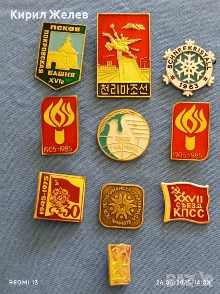 Лот значки 10 броя от соца СССР,КИТАЙ,ГДР,НРБ за КОЛЕКЦИОНЕРИ 12159, снимка 1