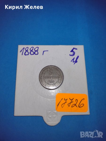 Монета 5 стотинки 1888 година период - Цар Фердинанд първи Български - 17726, снимка 1