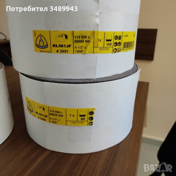 Шкурка на руло в Други машини и части в гр. Плевен - ID38435032 — Bazar.bg