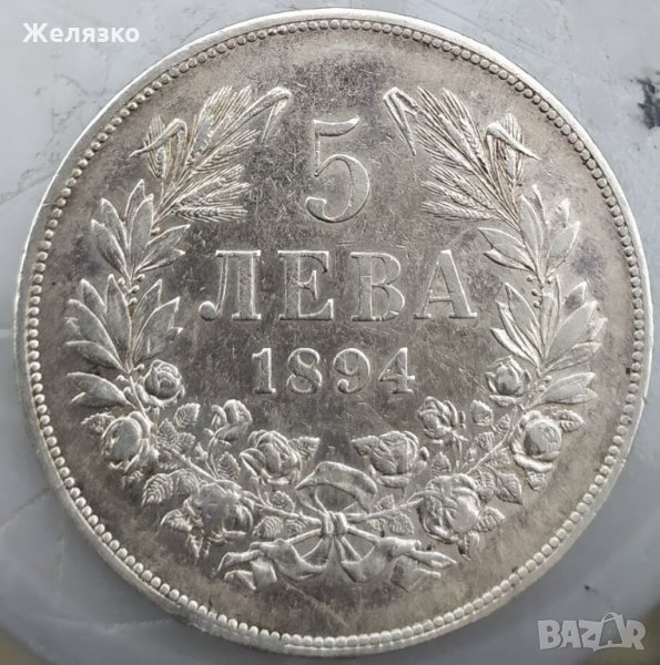 Сребърна монета 5 лева 1894 г. ОРИГИНАЛ, снимка 1