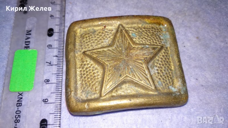 Стара БРОНЗОВА ТОКА с ПЕТОЛЪЧКА от ВОЕНЕН СОЦ НРБ БНА КОЖЕН КОЛАН 33970, снимка 1