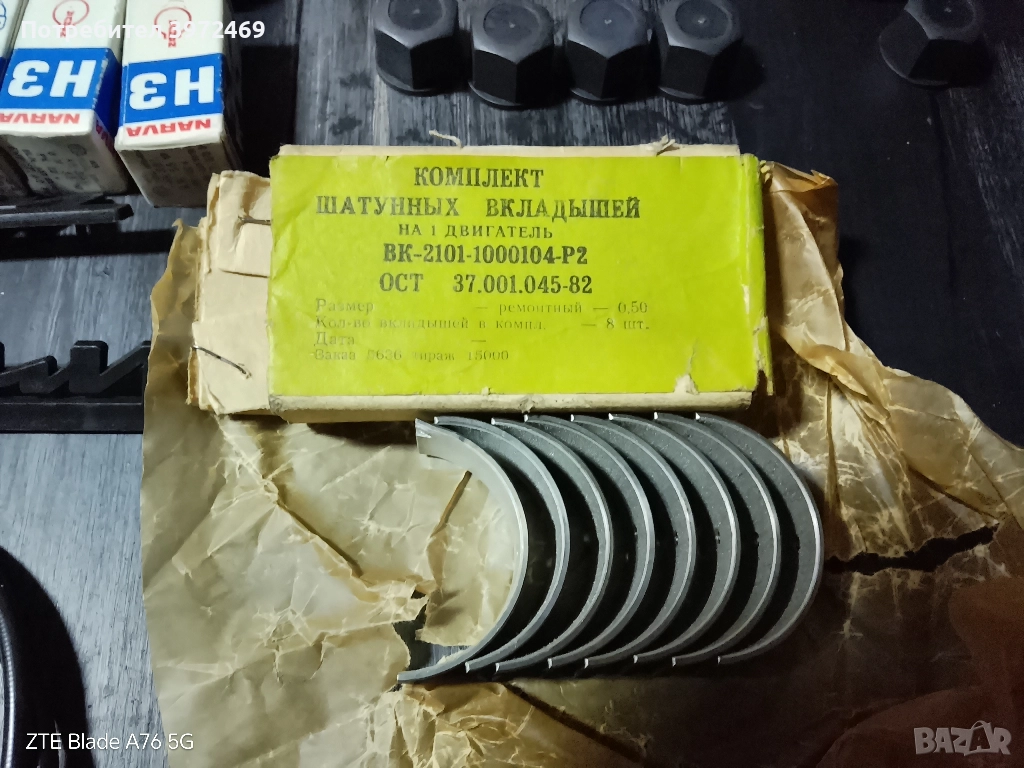 Продава авто части за Трабант. Ремонтен комплект колянов вал. , снимка 1