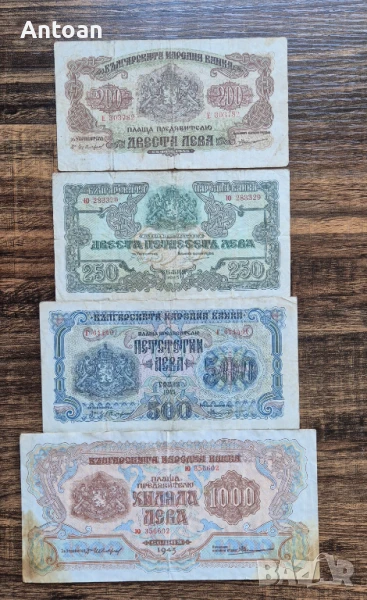 България банкноти 1945, снимка 1