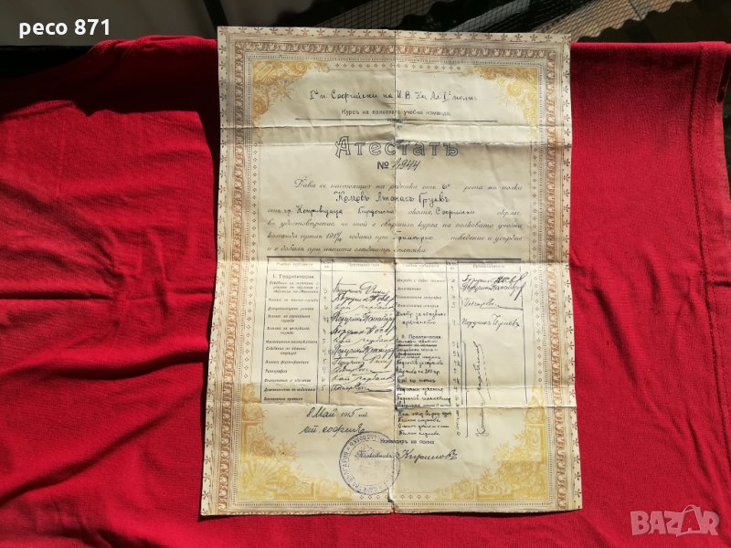 Атестат Първи пехотен софийски на Н.В. Княз Александър I пол, снимка 1