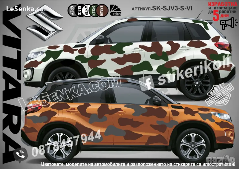 Suzuki Vitara SK-SJV3-S-VIКaмуфлаж Офроуд Джип Пикап Лодка Camouflage Off-Road стикери, снимка 1