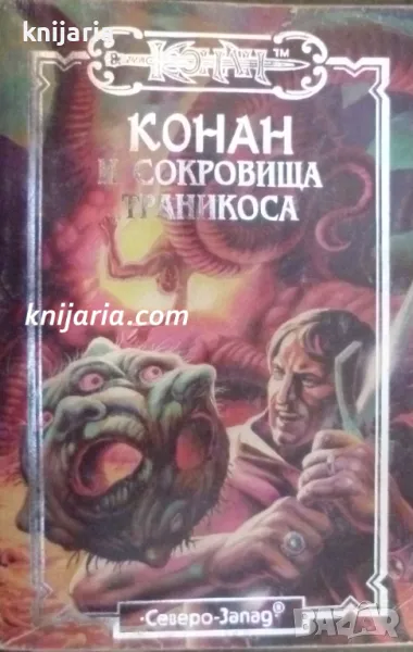 Конан и Сокровища Траникоса, снимка 1