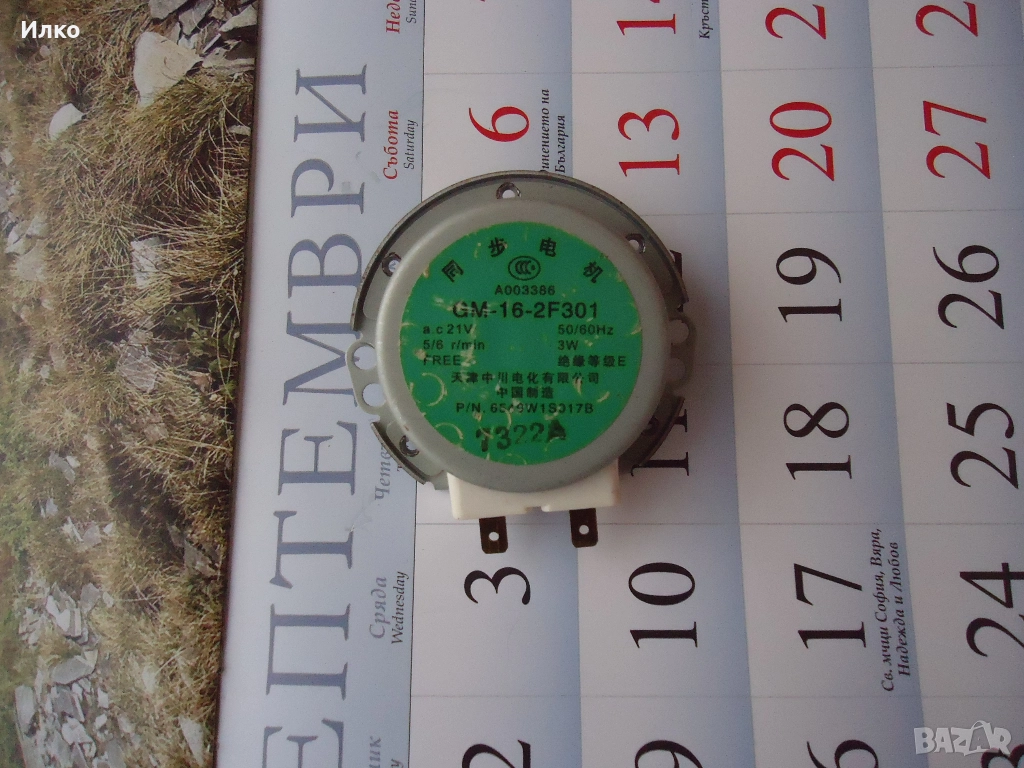 Моторче за чиния на микровълнова печка, снимка 1