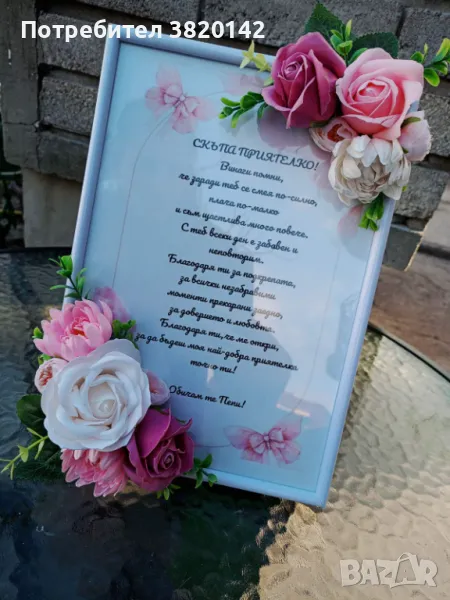 Красива и нежна картина за подарък, снимка 1