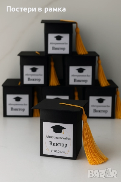 Подаръци за гостите на абитуриентски бал, снимка 1