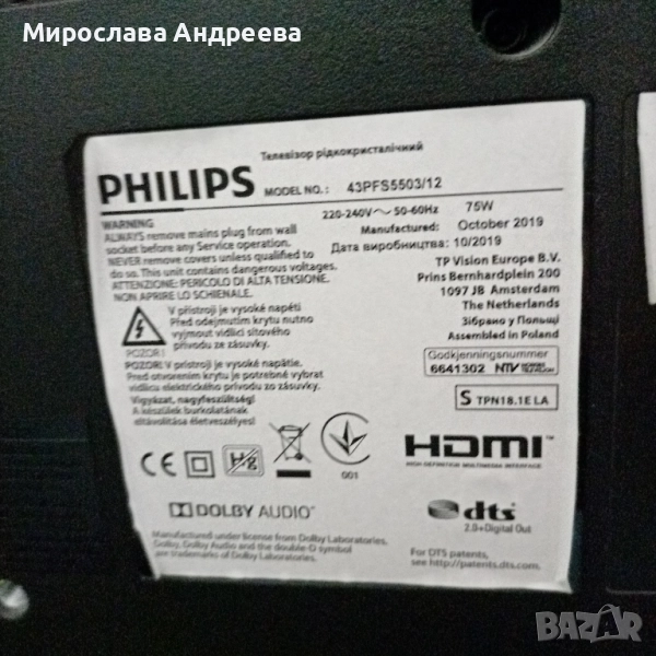43 инча Philips non smart, снимка 1