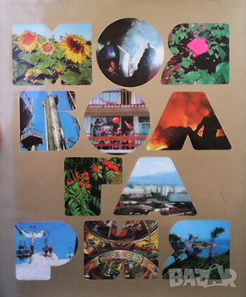 Моя Болгария, снимка 1