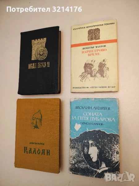 Соната за Петя Дубарова - Веселин Андреев, снимка 1