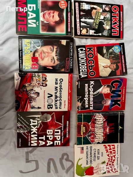 Различни жанрове книги, снимка 1