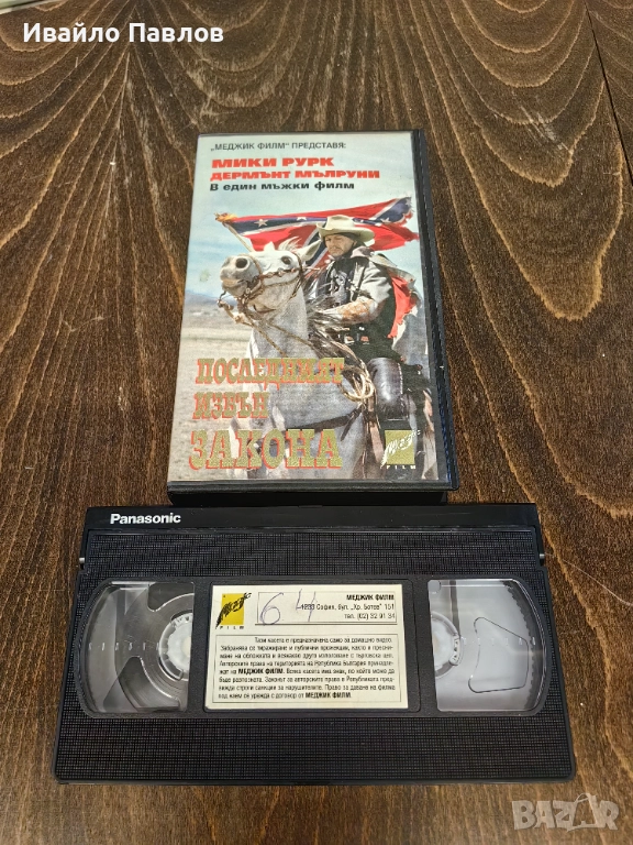 Видео касета Последният извън закона, снимка 1
