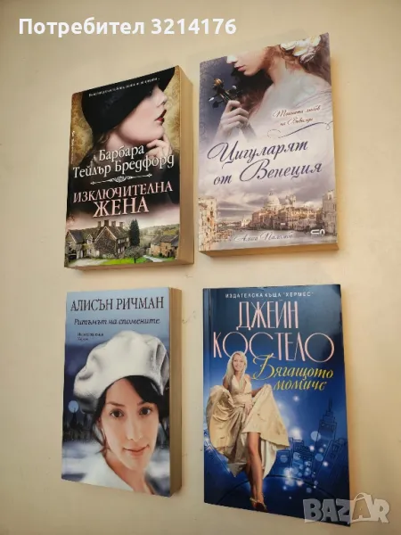 Бягащото момиче - Джейн Костело, снимка 1