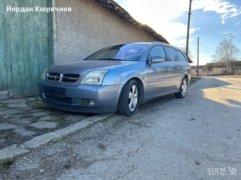 Opel vectra C 2.2 dti НА ЧАСТИ, снимка 1