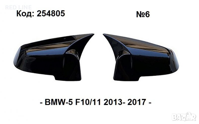 Капаци за огледала Batman Style за BMW-5 F10/11 LCI 2013-2017г., снимка 1