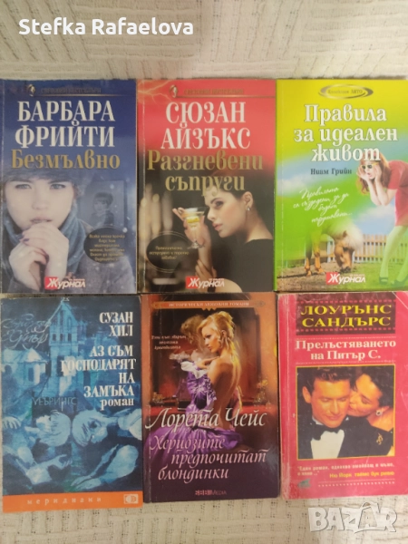 Романи 3 лв., снимка 1