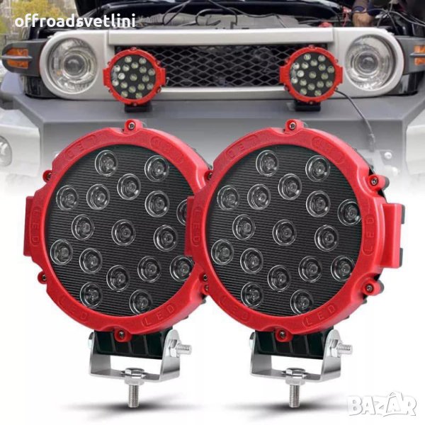 2 БРОЯ 51W Диоден Фар за ДжипДиоден прожектор за джипове мотокари, снимка 1