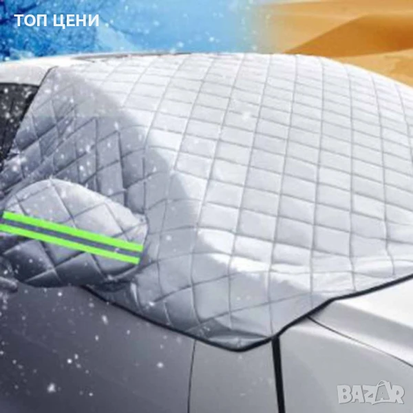 Покривало за предно стъкло и огледала защита от скреж, сняг и слънце, снимка 1
