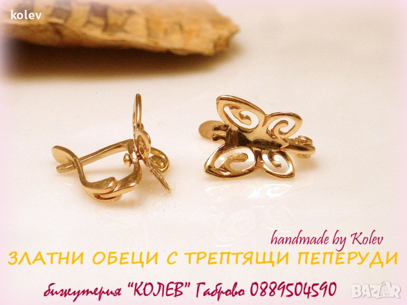 продадени Златни обеци с трептящи пеперуди 2.17 грама 14 карата, уникално красив модел, снимка 1