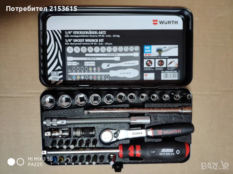 WURTH ZEBRA 1/4  34части гидория  тресчотка с вложки, снимка 1