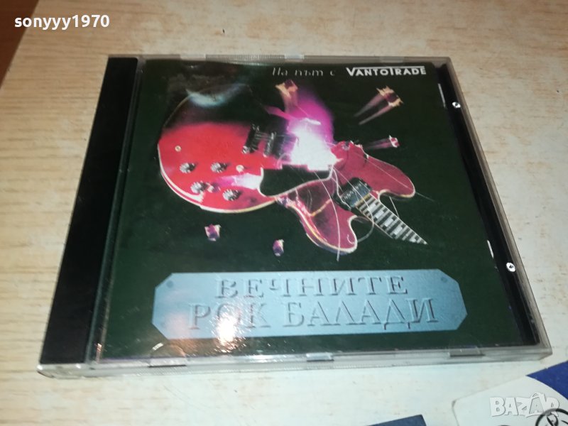 поръчан-ВЕЧНИТЕ РОК БАЛАДИ ЦД 1209231220, снимка 1
