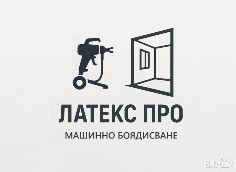 Професионално машинно боядисване с латекс - апартаменти и входове на блокове, снимка 1