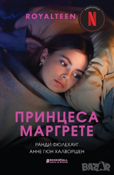 Принцеса Маргрете - Ранди Фюлехауг,Анне Халворшен, снимка 1