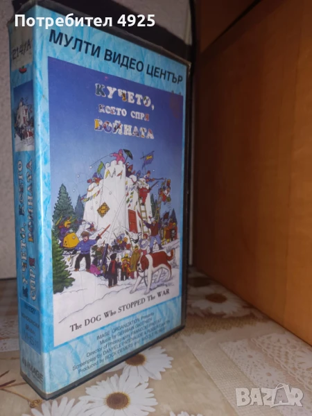Филм на Видеокасета(VHS) - Кучето, което спря войната ПОРЪЧАН !!!, снимка 1