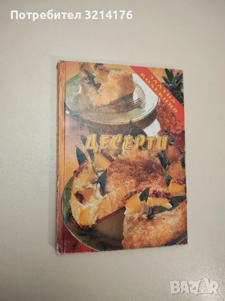 Златна колекция: Десерти - Колектив, снимка 1