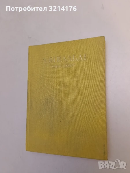 Пори року 4 концерта для скрипки, струнних i органа (або чембало) – А. Вивальдi, снимка 1