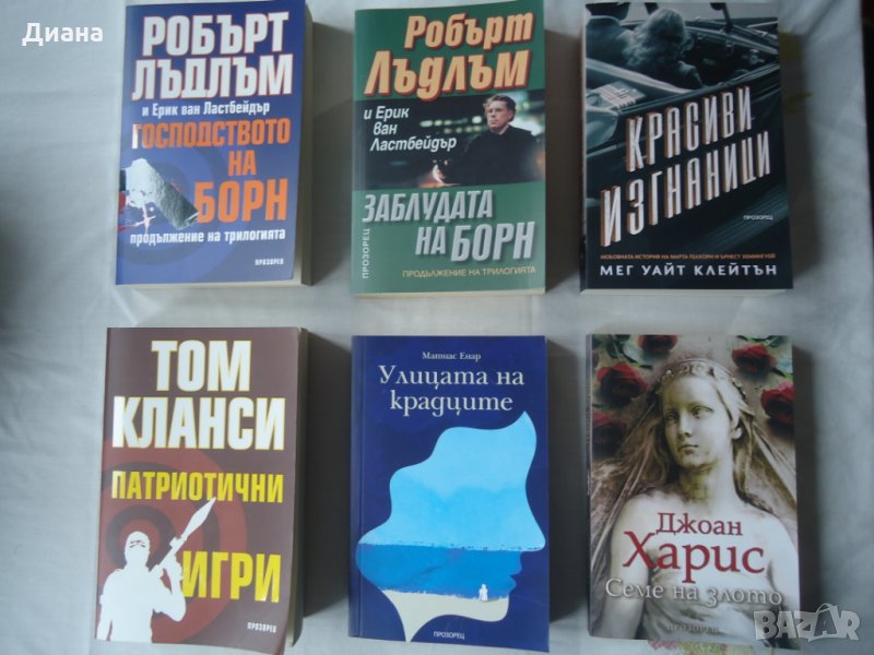 Нови книги художествена литература, снимка 1