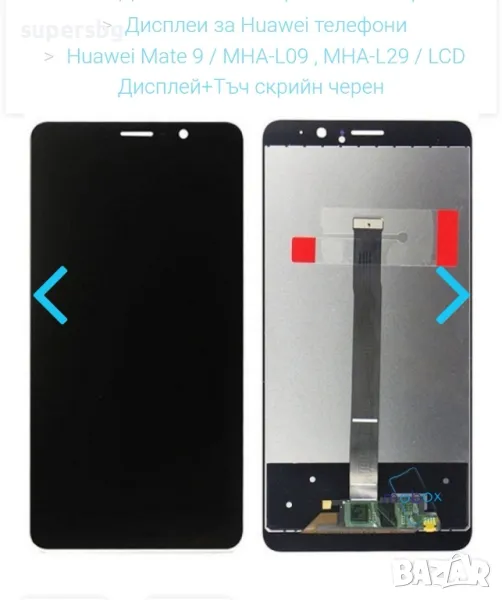 Дисплей за Huawei Mate 9 / MHA-L09 , MHA-L29 / LCD +Тъч скрийн черен, снимка 1