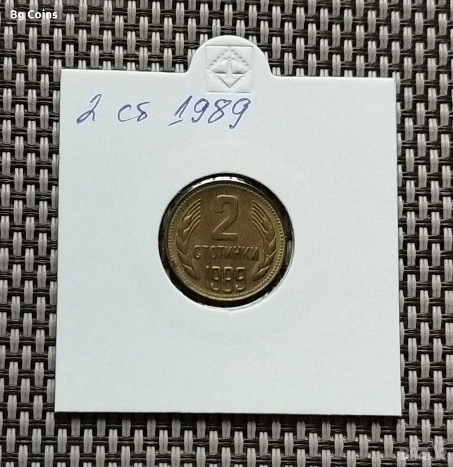 2 стотинки 1989, снимка 1