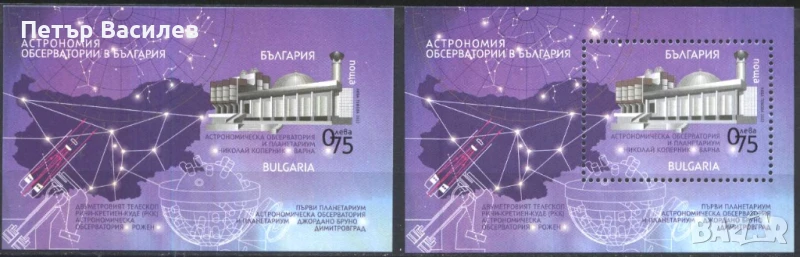 Чисти блокове Астрономия Обсерватории 2022 от България, снимка 1