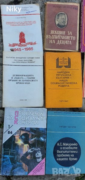 Книги и учебници от социализма на български и руски език , снимка 1