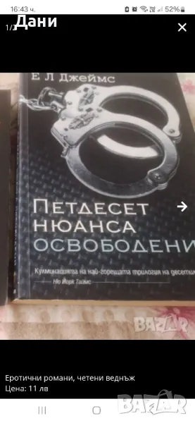 Еротичен роман, четен веднъж, снимка 1