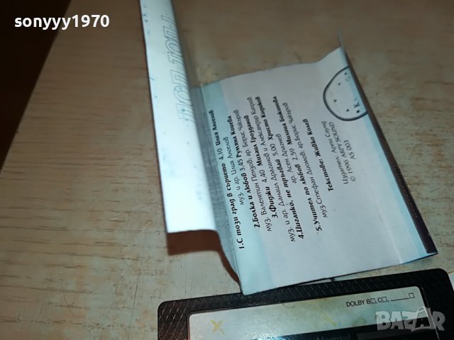 ПОП-ТОП 1 КАСЕТА 1611221559, снимка 11 - Аудио касети - 38693855